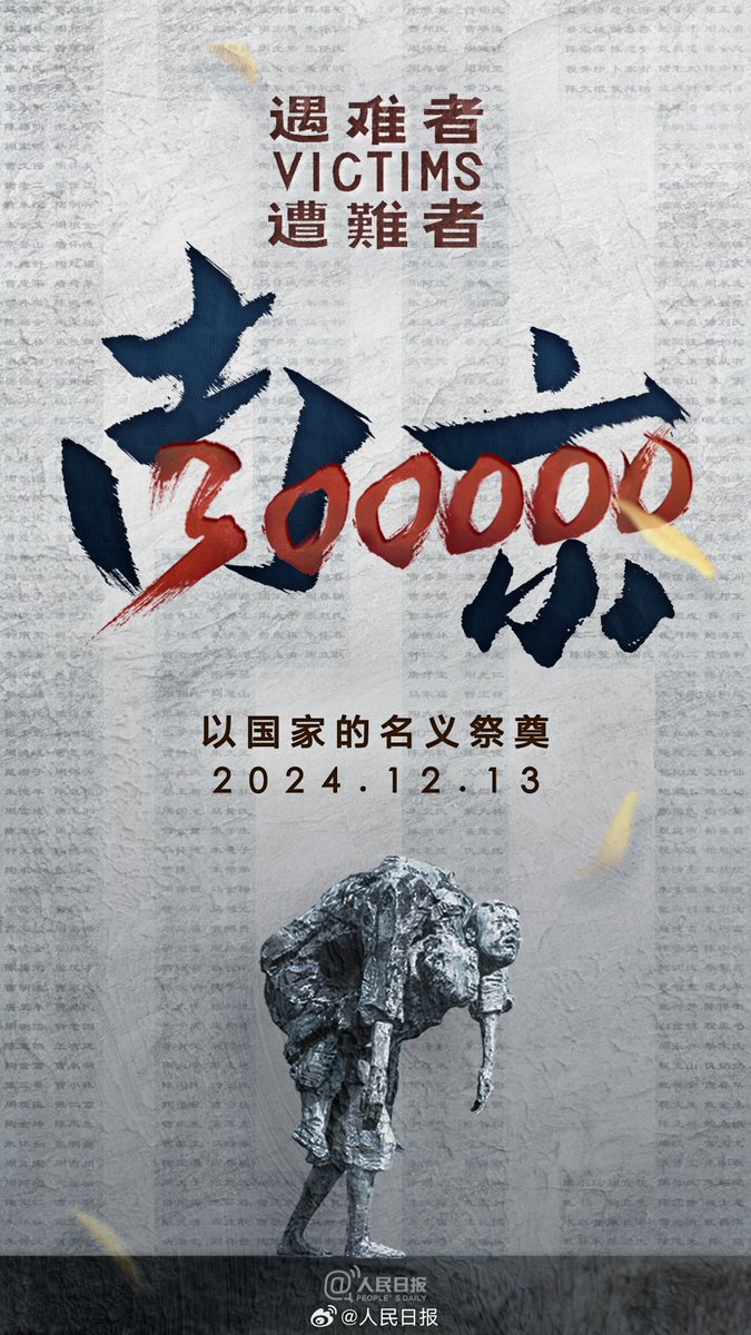 13th December 2024 - the 11th National Memorial Day in China, marks the 87th anniversary of Nanjing Massacre. 勿忘国耻，吾辈自强。