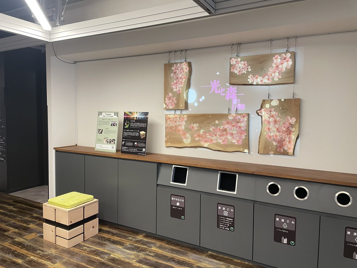 Kozakai_M's tweet photo. スピーカー内蔵ウッドチェアーと
プロジェクションマッピング展示「光と森の追憶」
見事なスキマ空間の活用😊
なんてったってゴミ箱の上だし。
#玉川大学
#ESTREAM教育
#STREAMStyle https://t.co/OkTcxFpoQl