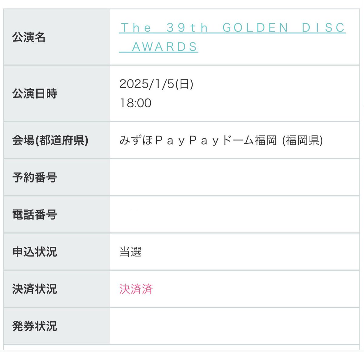 gda 当選 ! 🎖💖