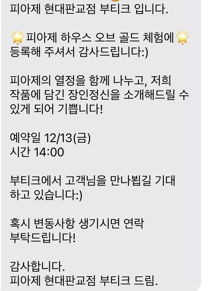 체험명은, 하우스 오브 골드 이구요. 올 연말까지 한다고해요. 저는 스토리 타고 신청이였는데, 혹시 안보이시면 해당 매장에 전화로 예약해도 될것같아요. 2억짜리 시계빼고는 다 꺼내주셨어요… 호화로운 40분이였답니다. 피아제 안좋아하셔두, 원석들 보러 가보세요. 케이크도 초콜릿 짱맛