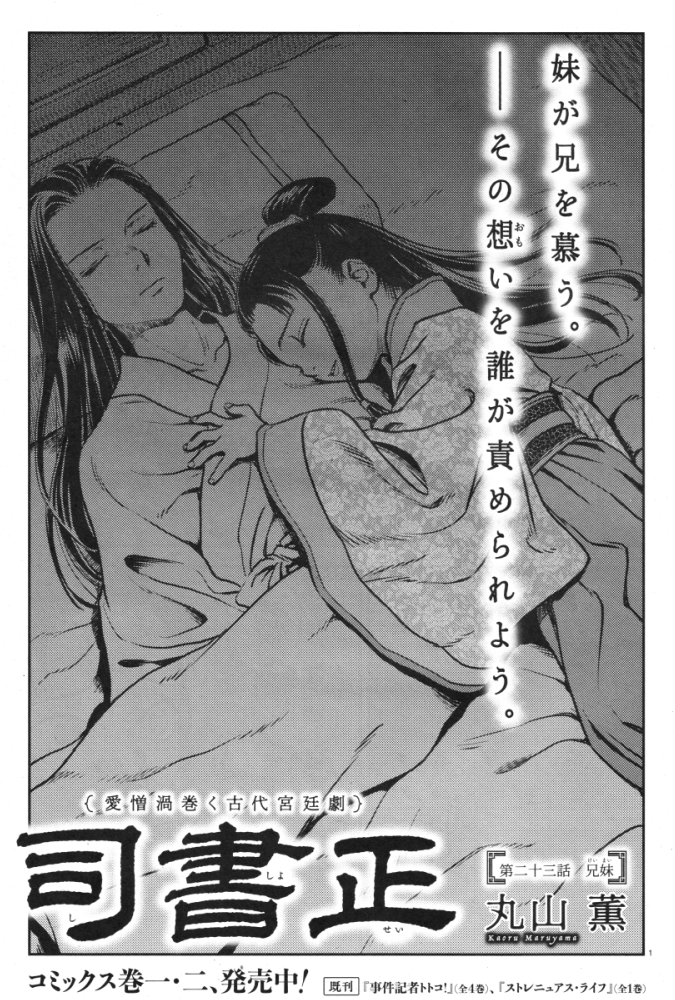 12/13発売のハルタvol.120に『司書正』第二十三話「兄妹(けいまい)」が掲載されてます。わがままガール玫華、大暴れ!キビ大弱り! 