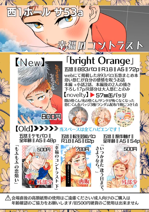 12/15お品書き訂正版です一度は作ってみたかったふつ〜の缶バ付きます(画像はイメージなので実物と異なる場合があります)ランダム配布ですが万が一、一度に複数お手に取っていただく方がいらした場合はなるべくダブらないようにしたいと思います…! 