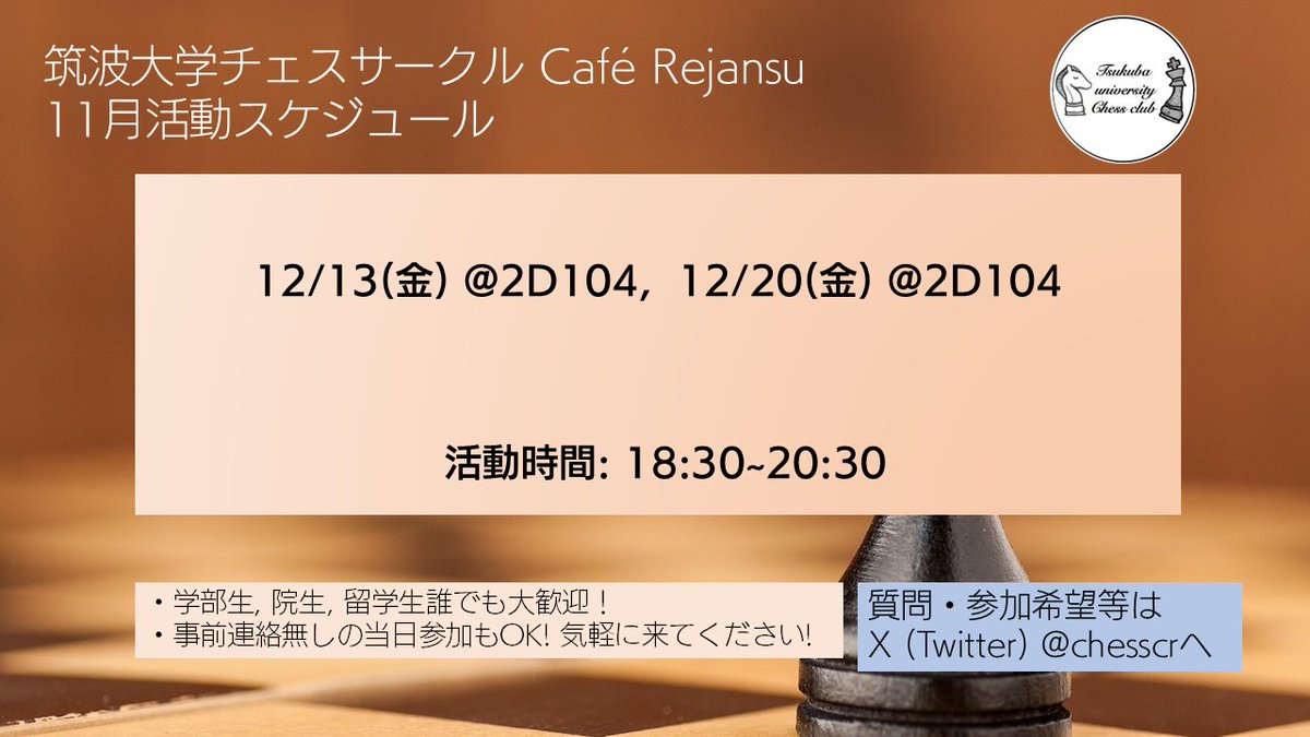 12月の活動スケジュールです！