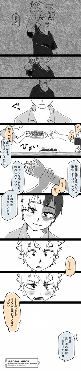 ※431話の内容がっつり含みます

「ふーーーーーん」に込められていた思いを飲み込むためドカ食いしようとするばくごー君な轟爆 