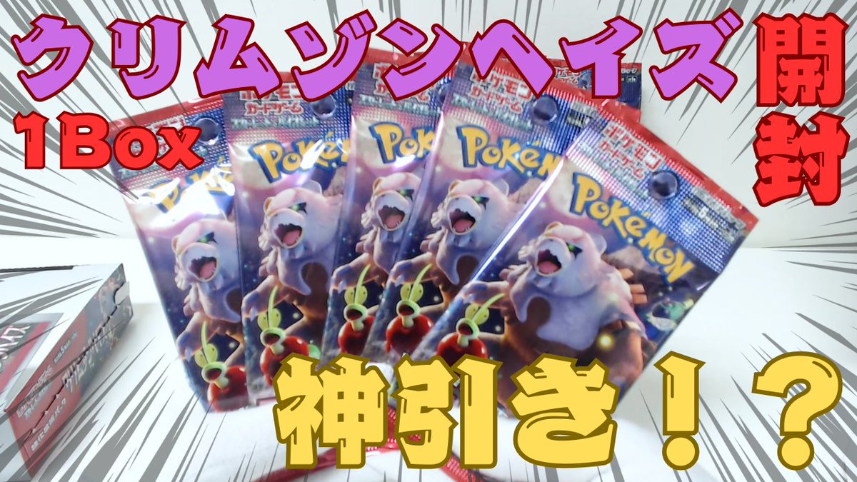 ｡*.ﾟ🌟—―――
  　　蕪城すずの
 　　今日の動画投稿！
 　　　　　———― 🌟.*｡

 動画はこちら👇
youtu.be/GAO3uNsaTh4

人生初のポケカ1Box開封動画です！
気合いのゴットパック引いたった！

チャンネル登録もしてくれると嬉しいな💚

＃ポケカ　＃ポケポケ