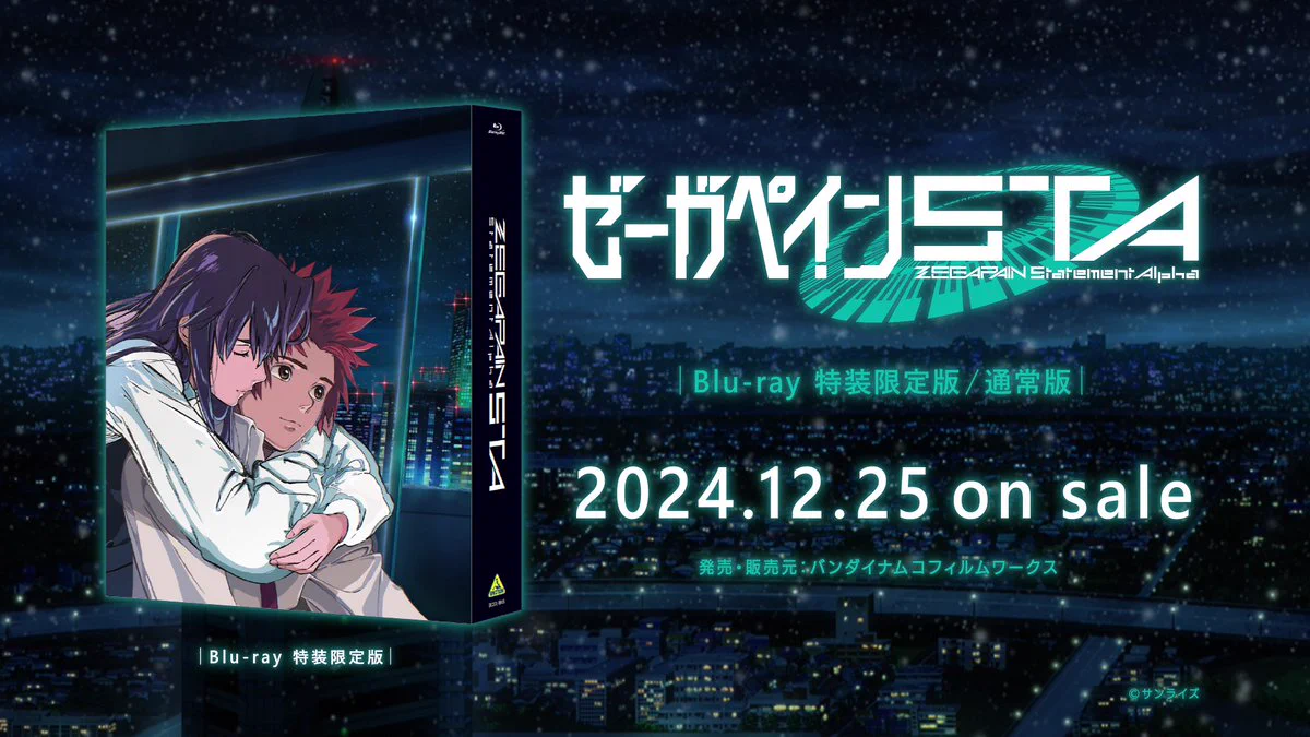 ゼーガペイン 公式アカウント on X: 