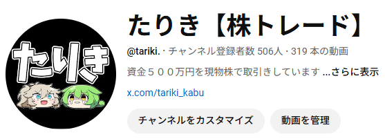 tariki_kabu's tweet photo. その日の振り返りと、自分の投資結果を投稿している
YOUTUBEのチャンネル登録者数が５００人を突破しました😁 

収益化には、まだまだ遠そうですが
折り返し地点には、これたのではないでしょうか😊 https://t.co/NfdeTqCH3L
