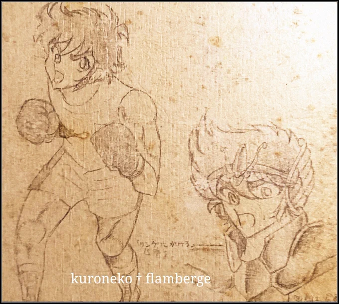 1枚目■37年か38年前にスケブの裏表紙に描いた高嶺竜二と星矢2枚目■(公開当時)無限列車を劇場で観た後に描いた煉獄さん3枚目■先日の誕生日前日に走り書きした五条先生……え、私成長して……ない……? 