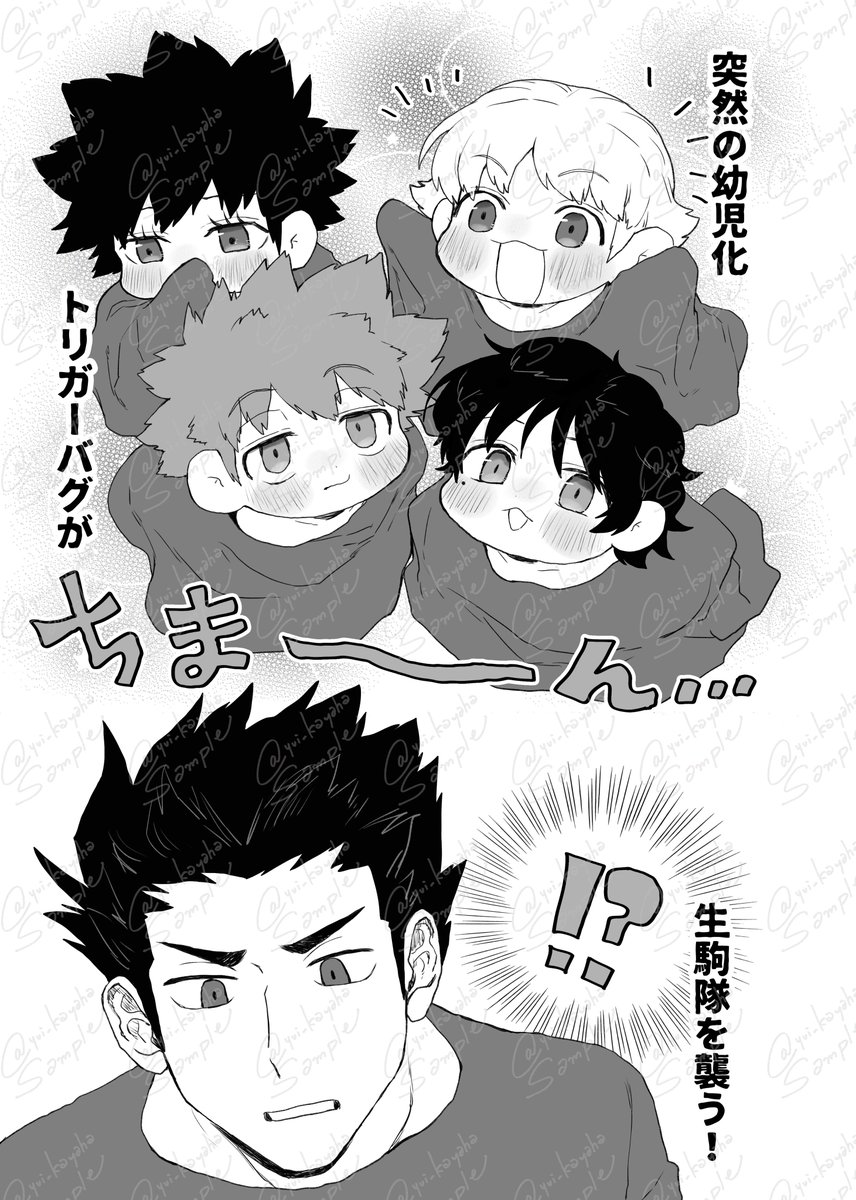 吾が手に引き金を39
12/15 西1ホール ケ21b

「イコママ隊!」幼児化本新刊サンプル
CPなし全年齢/A5/20P/300円(会場)

トリバグでイコさん以外ベビちゃんな生駒隊です。
会場限定でノベルティ配布予定です。

サンプル続きはこちら↓
https://t.co/fVyooWmaLI
通販は準備出来次第アナウンスします🐯 