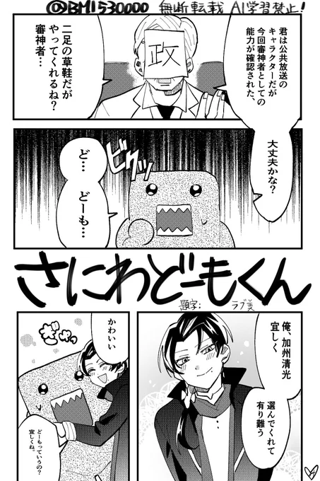 タイムリーなので(?)私が昔描いた審神者どーもくん見てください
※クロスオーバーあります 