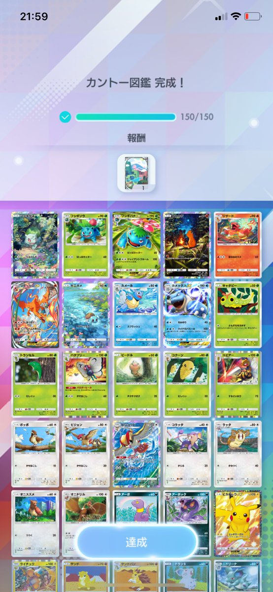 pachi_ko's tweet photo. やっとカントー図鑑コンプ！
無課金でコツコツ頑張った(-｡-;
#ぽけぽけ 
#ポケカ https://t.co/WYsbJQ6bhF