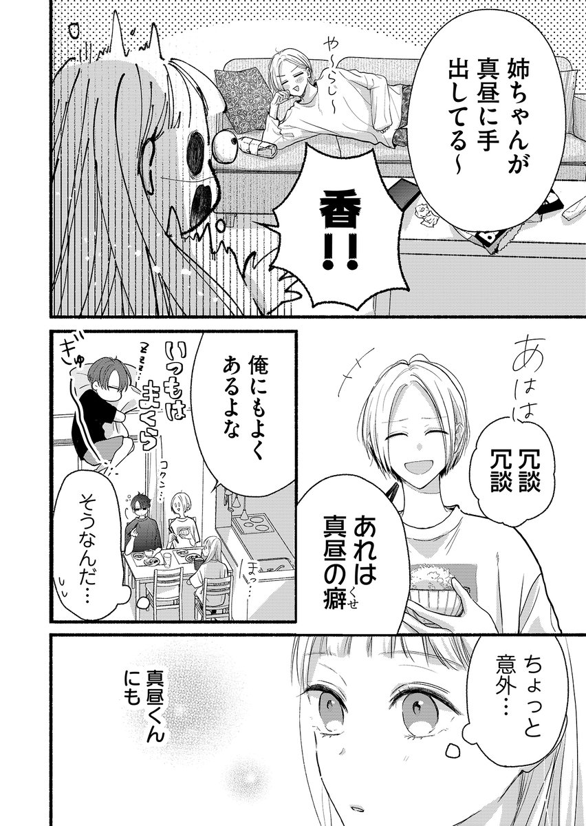 同居中の弟の友達の距離感に、きゅん不可避な件」 （2/9） | はなまる