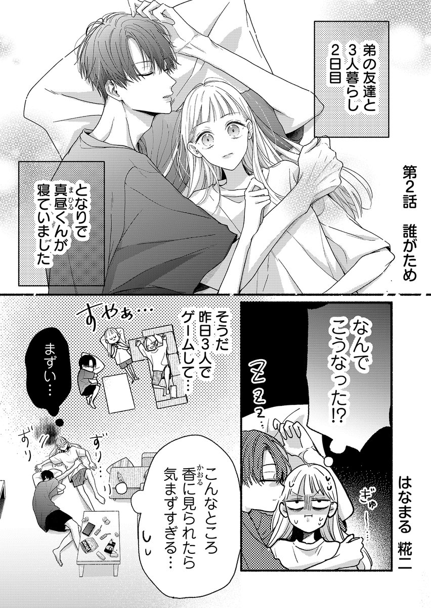 はなまる 2コマ 同居中の弟の友達の距離感に、きゅん不可避な件」 （2/9） | はなまる
