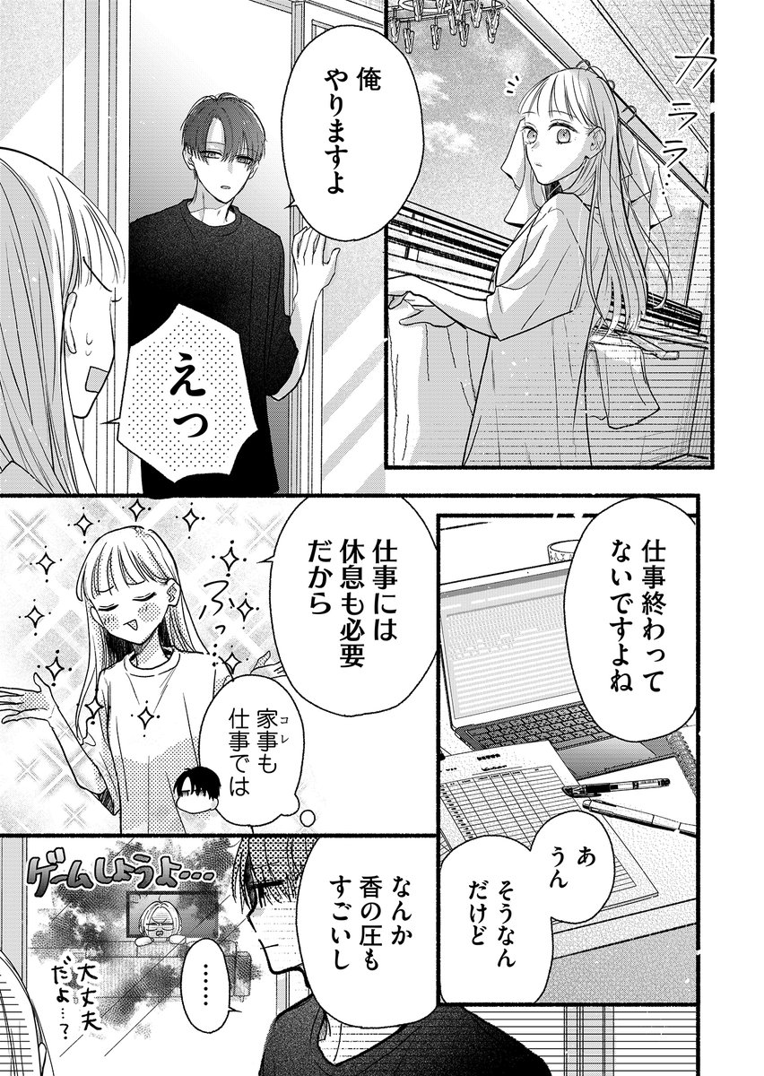 同居中の弟の友達の距離感に、きゅん不可避な件」 （3/9） | はなまる