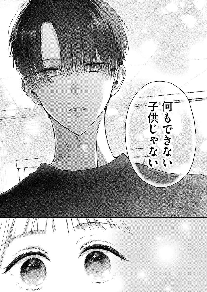 同居中の弟の友達の距離感に、きゅん不可避な件」 （7/9） | はなまる