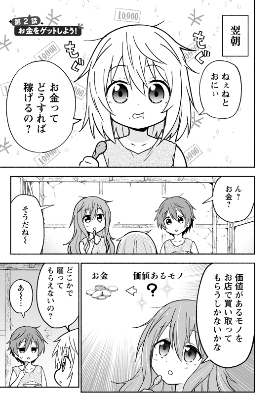 5歳児が、想像したものを創造できるスキルを使って、お金を稼ぐ話 (1/8)
#漫画が読めるハッシュタグ
#がうがうモンスタープラス