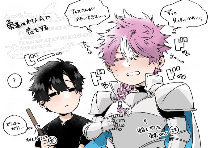 #勇者は村人Aに恋をする
 #創作BL 

フェスタさんで先行配信中です😭🙌
勇者×村人A 