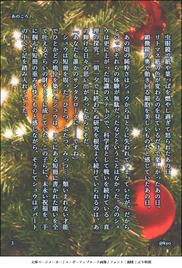 賑やかしで参加します。お題は「自由」ということなので、クリスマスを間近にしたシュウ＝シラカワを。けったいなプロフのアカウントですがCP要素はございません。

#スパロボ版文字書き60分一本勝負