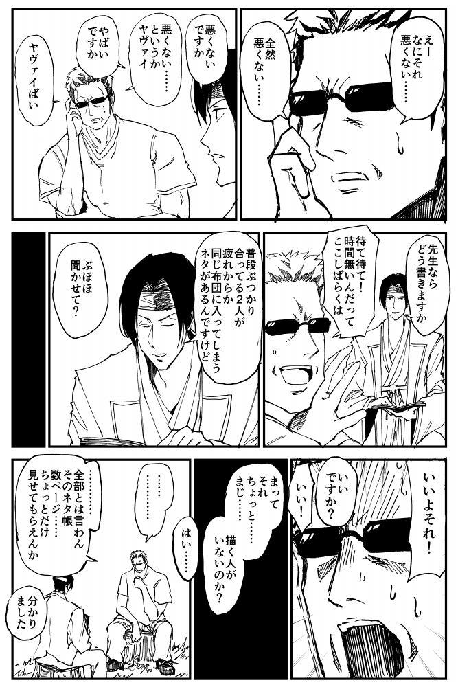 3話目(2/2) 
