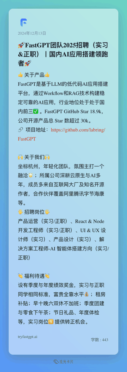 CarsonYangk8s's tweet photo. 🚀#FastGPT 团队2025招聘（实习&amp;正职）丨国内AI应用搭建领跑者🚀

👍关于产品👍
FastGPT是基于LLM的低代码AI应用搭建平台，通过 Workflow 和RAG技术构建稳定可靠的AI应用，行业地位处于处于国内前三✅。FastGPT GitHub Star 18.9k，公司开源产品总Star数超过 30k。

项目地址：https://t.co/94DAQq38nS https://t.co/d6Ym7bGkCY