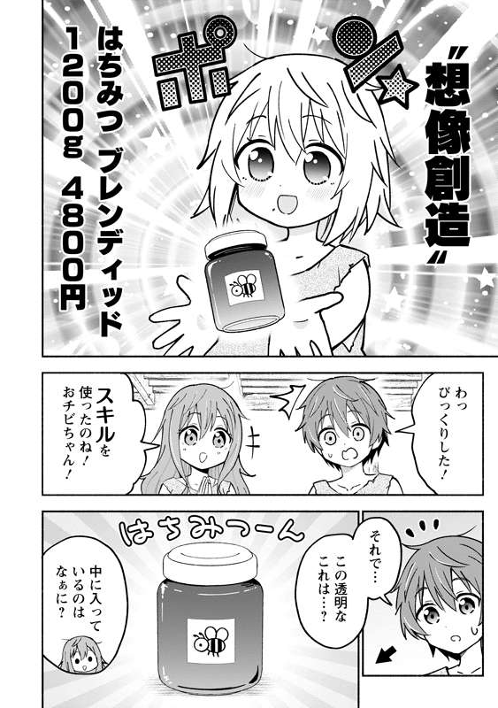 5歳児が、想像したものを創造できるスキルを使って、お金を稼ぐ話 (1/8)
#漫画が読めるハッシュタグ
#がうがうモンスタープラス