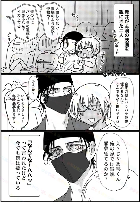 俳優パロ赤安

【疑惑】 