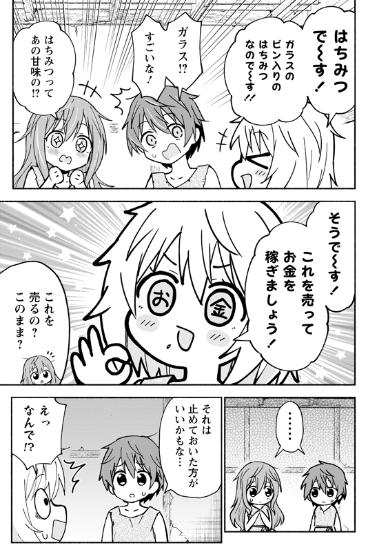 5歳児が、想像したものを創造できるスキルを使って、お金を稼ぐ話 (2/8)
#漫画が読めるハッシュタグ
#がうがうモンスタープラス
