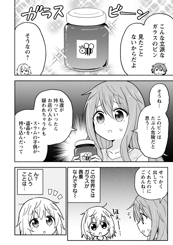 5歳児が、想像したものを創造できるスキルを使って、お金を稼ぐ話 (2/8)
#漫画が読めるハッシュタグ
#がうがうモンスタープラス