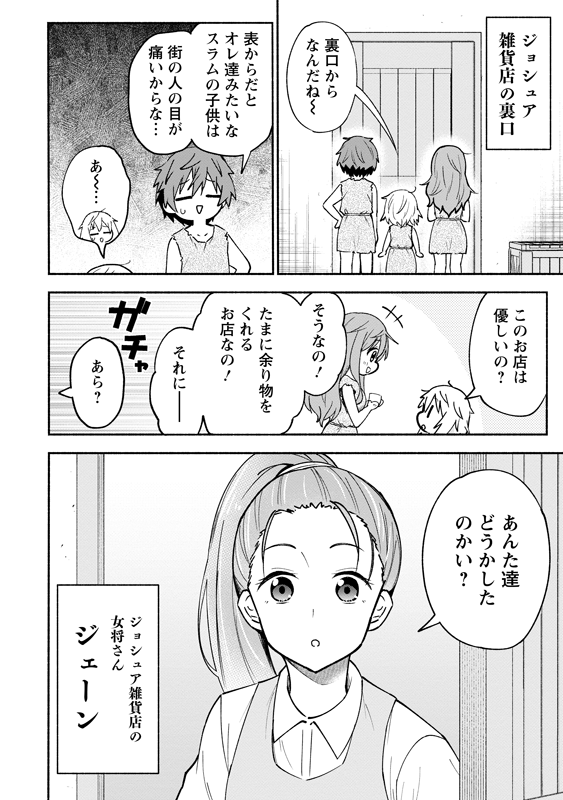5歳児が、想像したものを創造できるスキルを使って、お金を稼ぐ話 (2/8)
#漫画が読めるハッシュタグ
#がうがうモンスタープラス