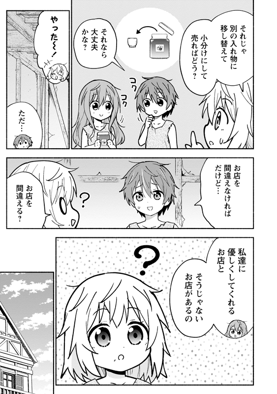 5歳児が、想像したものを創造できるスキルを使って、お金を稼ぐ話 (2/8)
#漫画が読めるハッシュタグ
#がうがうモンスタープラス