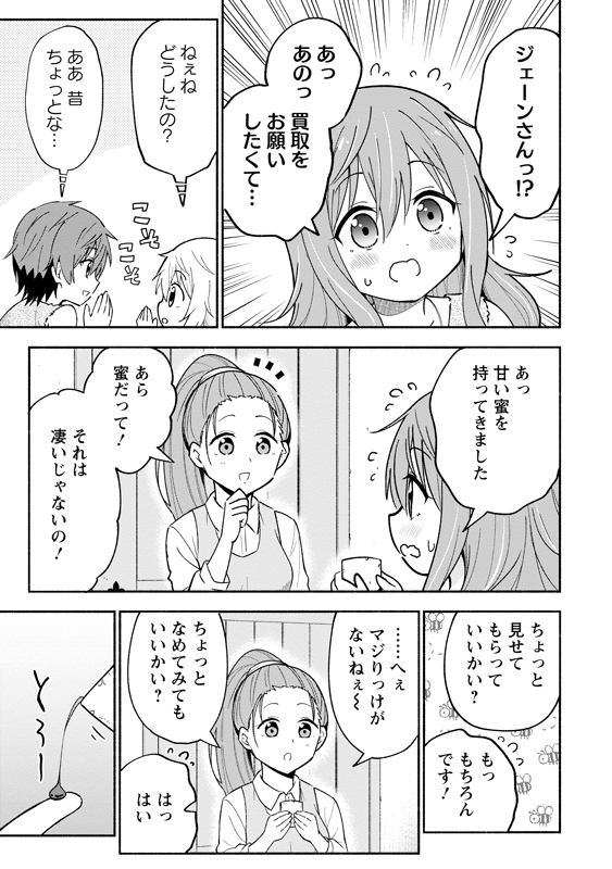 5歳児が、想像したものを創造できるスキルを使って、お金を稼ぐ話 (3/8)
#漫画が読めるハッシュタグ
#がうがうモンスタープラス