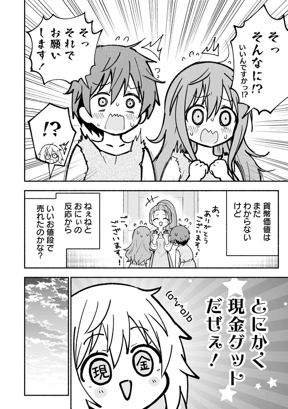 5歳児が、想像したものを創造できるスキルを使って、お金を稼ぐ話 (3/8)
#漫画が読めるハッシュタグ
#がうがうモンスタープラス