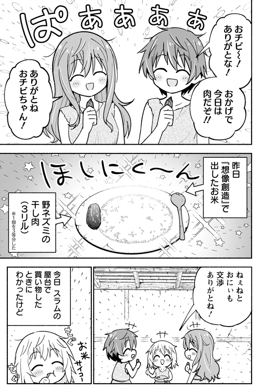 5歳児が、想像したものを創造できるスキルを使って、お金を稼ぐ話 (4/8)
#漫画が読めるハッシュタグ
#がうがうモンスタープラス