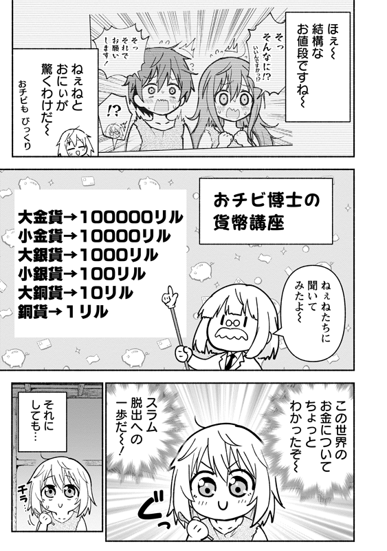 5歳児が、想像したものを創造できるスキルを使って、お金を稼ぐ話 (4/8)
#漫画が読めるハッシュタグ
#がうがうモンスタープラス