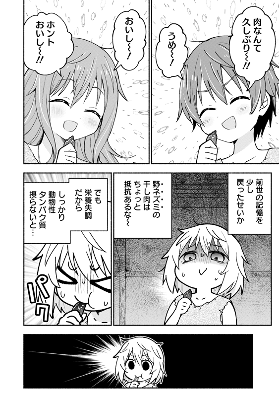 5歳児が、想像したものを創造できるスキルを使って、お金を稼ぐ話 (4/8)
#漫画が読めるハッシュタグ
#がうがうモンスタープラス