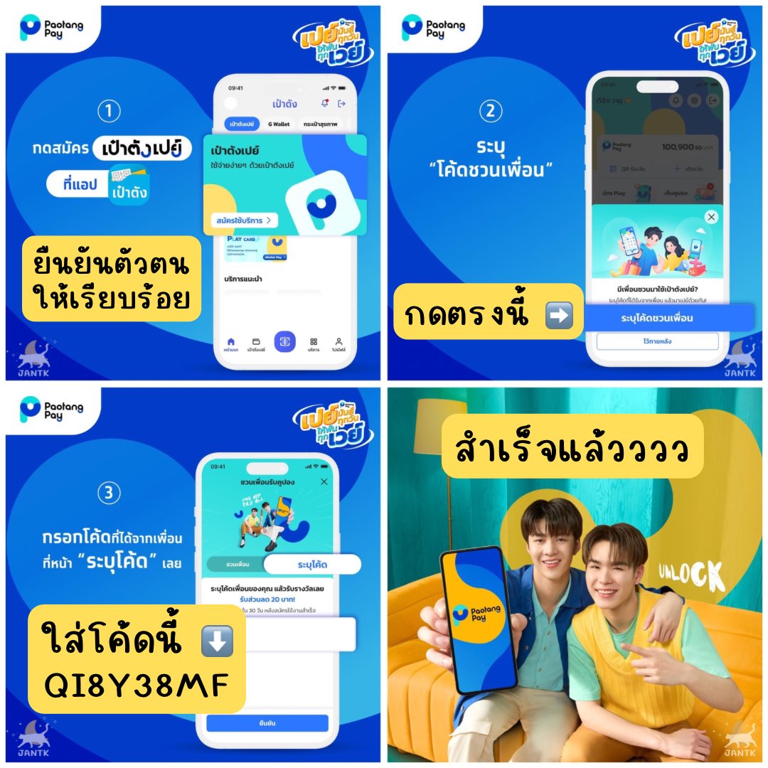 JanTK_OG13's tweet photo. ถึง followers ที่น่ารักและผ่านมาเห็นโพสต์นี้ ไม่ว่าจะด้อมไหนก็ตาม โปรดเมตตาหนูที ช่วยกดสมัครเป๋าตังค์เปย์แล้วใส่โค้ดให้หน่อยคับ ใครช่วยกรอกขอให้มีแต้มบุญกับเมนเยอะๆ เฮงๆรวยๆค่ะ 🙏🏻🥹

ทำตามขั้นตอนแล้วใส่โค้ดด้านล่างนี้ 👇
📌 โค้ดชวนเพื่อน: QI8Y38MF

ขอบคุณมากๆค่ะ ขอให้เจริญๆนะคะ https://t.co/ppPj523bpq
