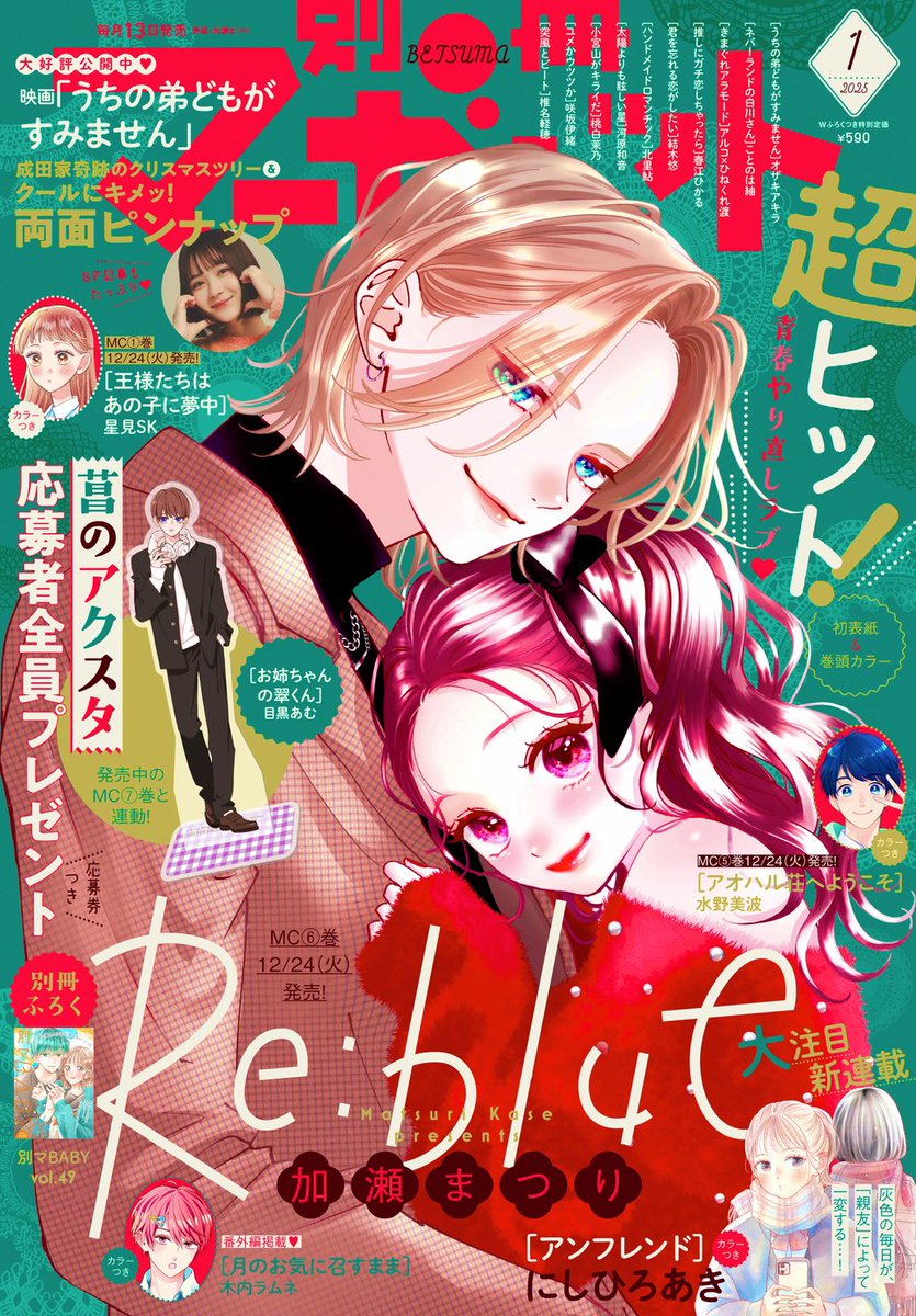 初表紙です😭🙏🏻✨✨ ❄️別冊マーガレット1月号❄️ どうぞよろしく