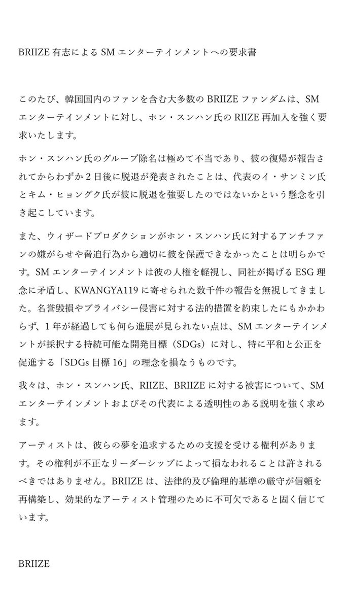 scorpeohottie's tweet photo. SM Entertainment MUST take a stand against the bullying and the wreaths protest that took place in October. Protect your artists and do what’s right! 

@SMTOWNGLOBAL @RIIZE_official https://t.co/7umOqErZHM