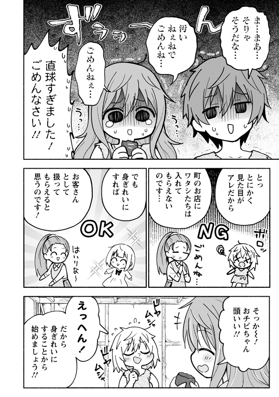 5歳児が、想像したものを創造できるスキルを使って、お金を稼ぐ話 (5/8)
#漫画が読めるハッシュタグ
#がうがうモンスタープラス