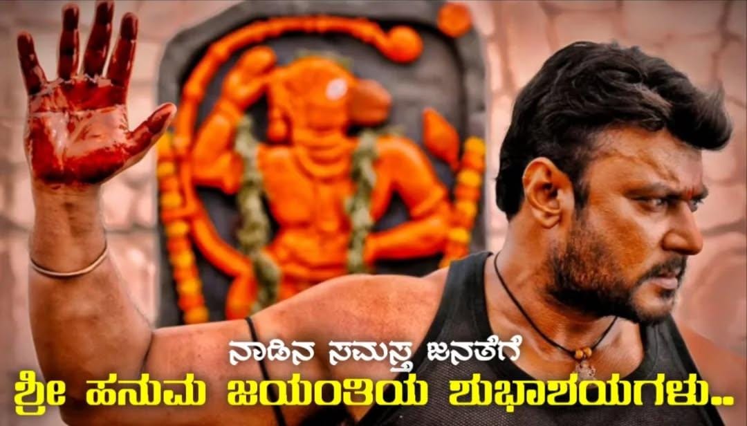 Chethan_Surya_S's tweet photo. ಸತತ 185 ದಿನಗಳ ಕೋಟ್ಯಂತರ ಅಭಿಮಾನಿಗಳ ಪ್ರಾರ್ಥನೆ 
ಹನುಮ ಜಯಂತಿಯಂದೇ ಫಲಿಸಿತು.🙏

ಮಾನವೀಯತೆಯ ದೃಷ್ಟಿಯಲ್ಲಿ ರೇಣುಕಾಸ್ವಾಮಿ ಕುಟುಂಬಕ್ಕೆ ಆರ್ಥಿಕ ಸಹಾಯ ಹಾಗೂ ಅವರ ಮಗನ 
ವಿದ್ಯಾಭ್ಯಾಸ ಜವಾಬ್ದಾರಿ ತೆಗೆದುಕೊಳ್ತಿರಾ ಅನ್ನೋ ನಂಬಿಕೆ ಇದೆ ನಮಗೆ..

ನಿಮ್ಮ ನಟನೆಗಿಂತಲೂ 
ನಿಮ್ಮಲ್ಲಿನ ಕನ್ನಡಪರತೆ ಹಾಗೂ 
ಮಾನವೀಯ ಮೌಲ್ಯಕ್ಕೆ ಅಭಿಮಾನಿ ನಾನು. https://t.co/MRElzdQSrl