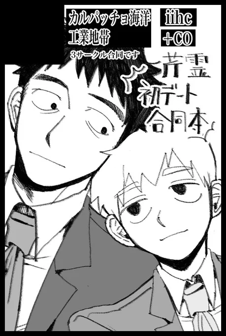 来年1月にインテで開催するスパコミに参加します!
hacoさん(@poipoi_box10 )とcicrさん(@cicroc )と合同で参加となります!
スペースは[6号館D ケ22ab]です!よろしくお願いします! 