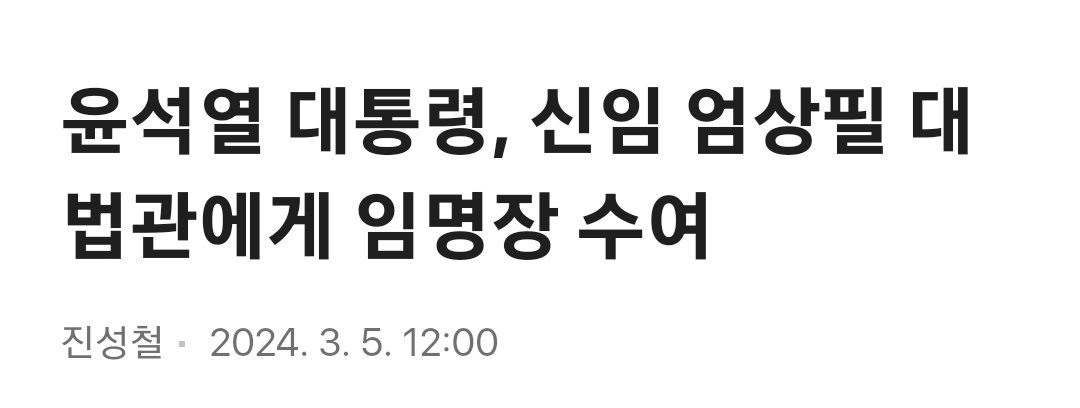 kzaanfever's tweet photo. 엄상필 판사가 정경심 4년 때린 덕에 승진해서 대법관 된거군요.

알고봤더니 엄상필 판사 이 사람이 정경심에 무려 4년형을 선고한 그 부장판사였고, (대체 무슨 어마무시한 범죄를 저질러야 4년이 나오는지, 사람을 죽여도 3년 나오는 경우 있는데.)

그 덕분에 윤석열 정부에서 2024년 대법관이 됨. (윤석열이 임명한 조희대 대법원이 추천).

가문의 영광이라고 좋아했겠군요.

그리고 조국 재판을 기피도 하지 않고 그대로 맡은 거군요. 참. 대단하십니다.