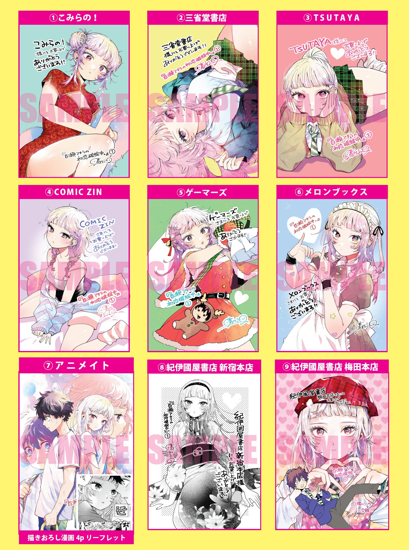 晴川シンタ💫「百瀬アキラの初恋破綻中。」連載中 on X: 