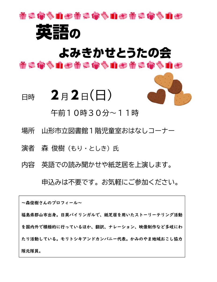 mor_toshik's tweet photo. 2/2(日)は山形市立図書館で英語の会を開きます。紙芝居、絵本、うたいろいろやります。

Next storytelling event at the Yamagata city library on February 2nd. Kamishibai, picture books and songs. I also updated my profile!

#storytelling #kamishibai #紙芝居 https://t.co/xAKFtO8ouV