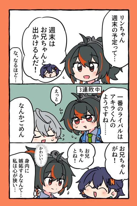 お兄ちゃん大好きリンちゃんと朱鳶さん🍅🔔 