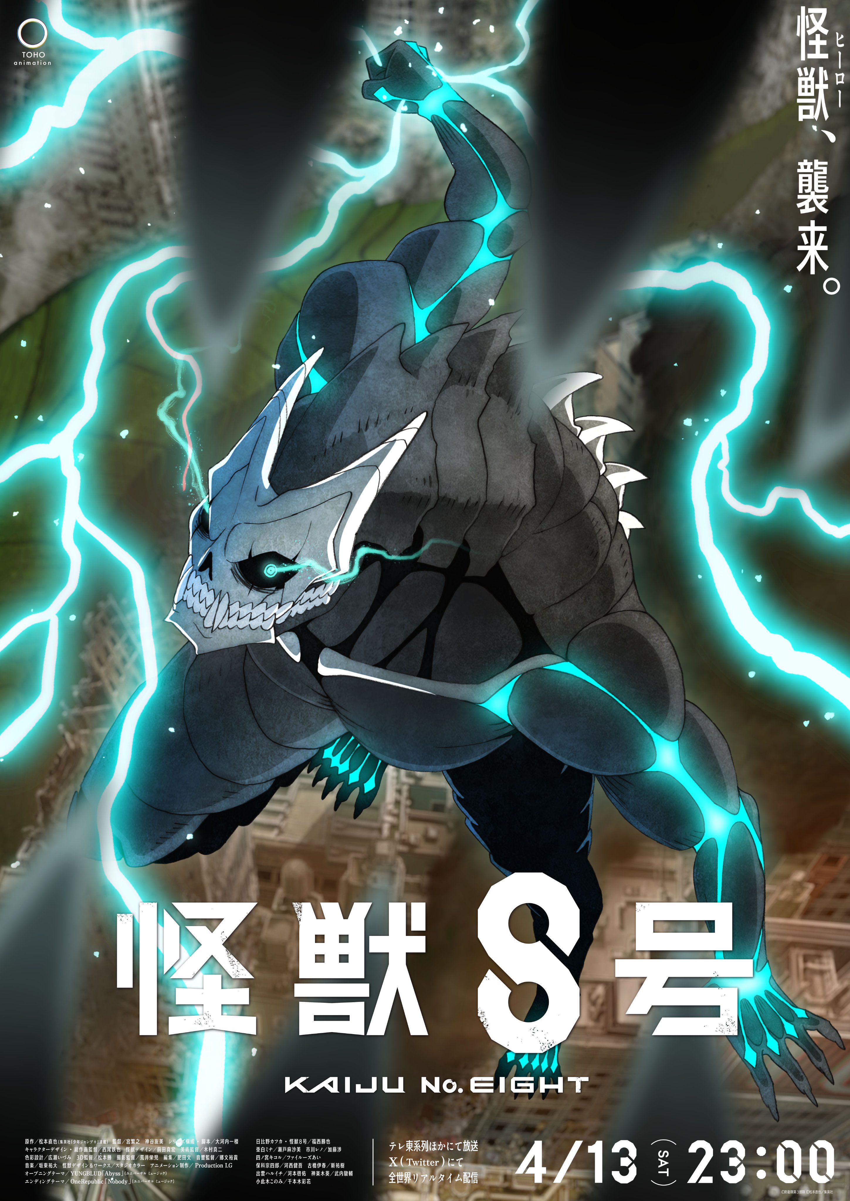 怪獣8号【公式】アニメ第2期 7月より放送開始! on X 怪獣8号【公式】アニメ第2期 7月より放送開始! on X