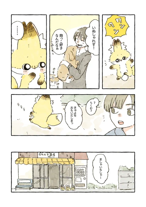 抱っこしてもらいたい化け子狐のお話
#漫画が読めるハッシュタグ 