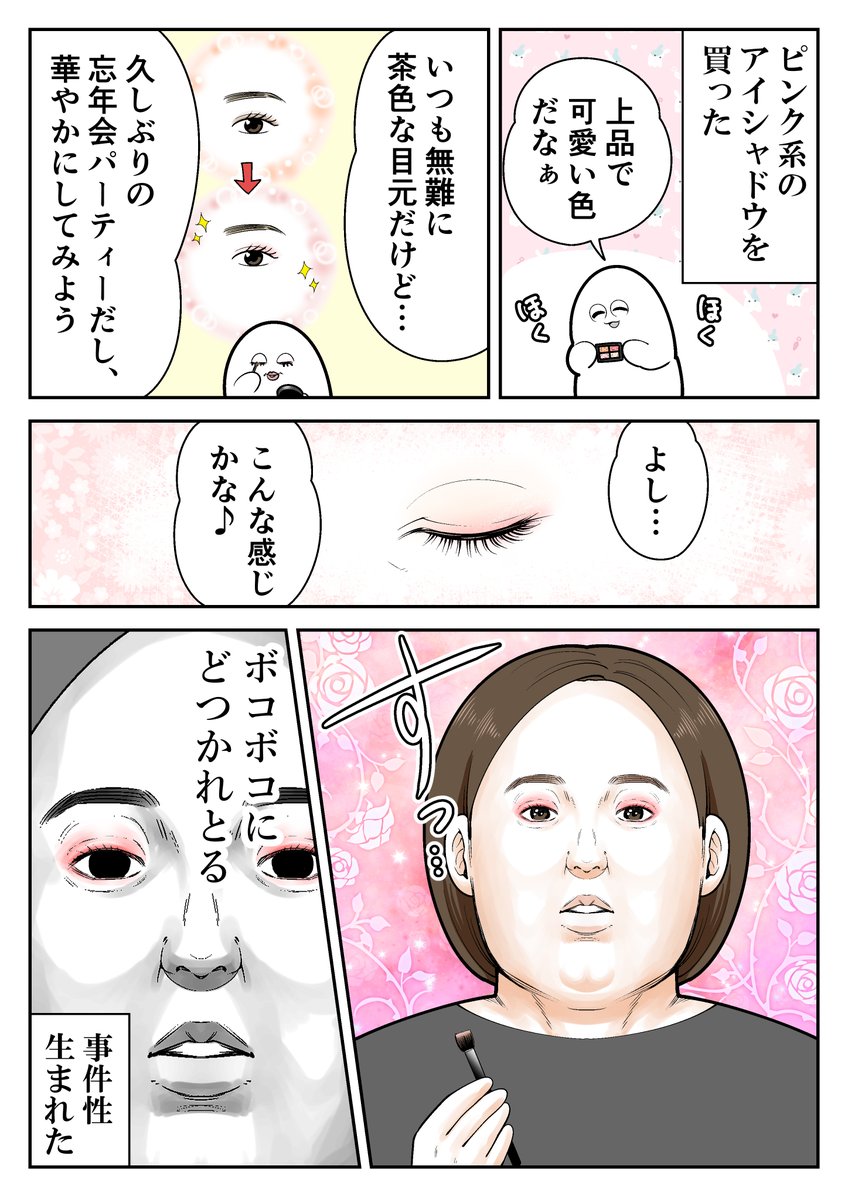 ピンク系アイシャドウで華やかな目元に♪ 