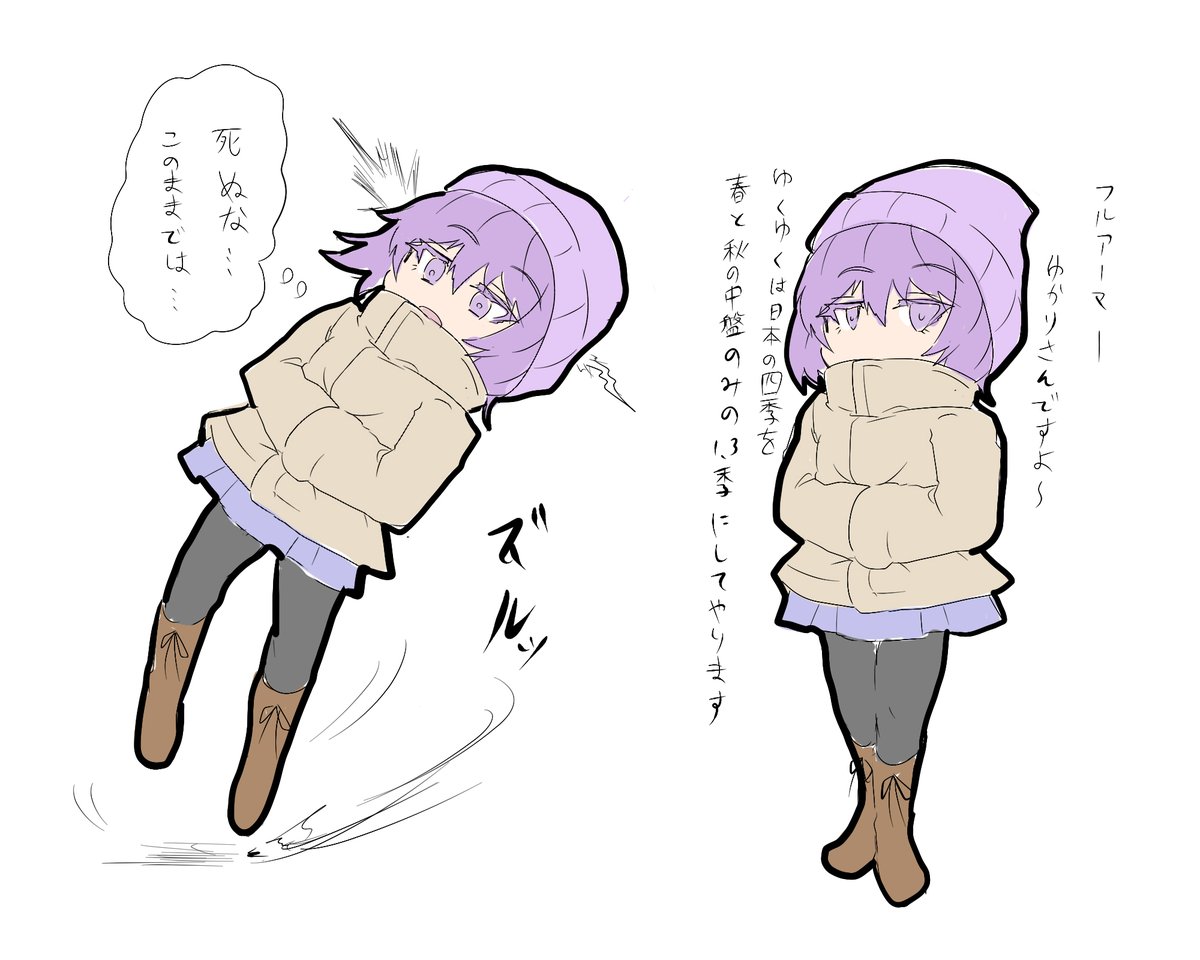 寒冷地仕様結月ゆかり雫 YZK‐13S
元々ゆかり雫はあらゆる環境の変化に弱かったが、異常な厚着と仙人スタイルで関東地方の冬場くらいまでなら対応可能とした形態。
ただしこの形態は転倒に弱く、路面の凍結に対して脆弱性を抱えている。
秋田のメスガキには隙あらば雪国マウントを取られている。 