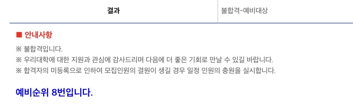 공계가 여기밖에 없어서… 
두 대학 중 하나라도 충원합격되면 알티한 사람 2명 뽑아서 햄버거세트 기프티콘 드려요🥺